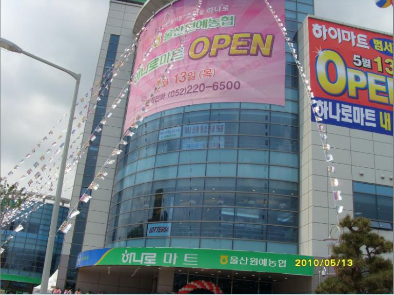 울산 원예 농협 하나로마트 설치 사례 입니다.